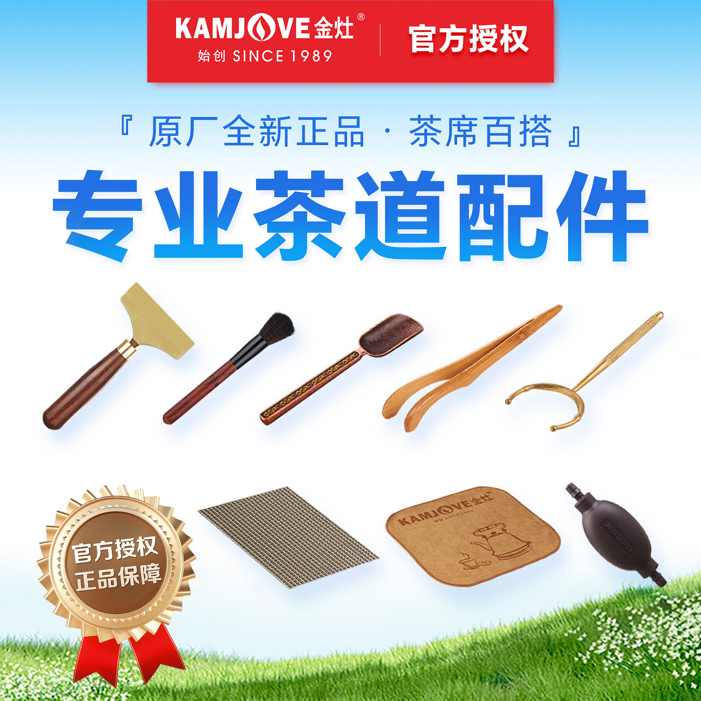 金灶正品原厂配件大全