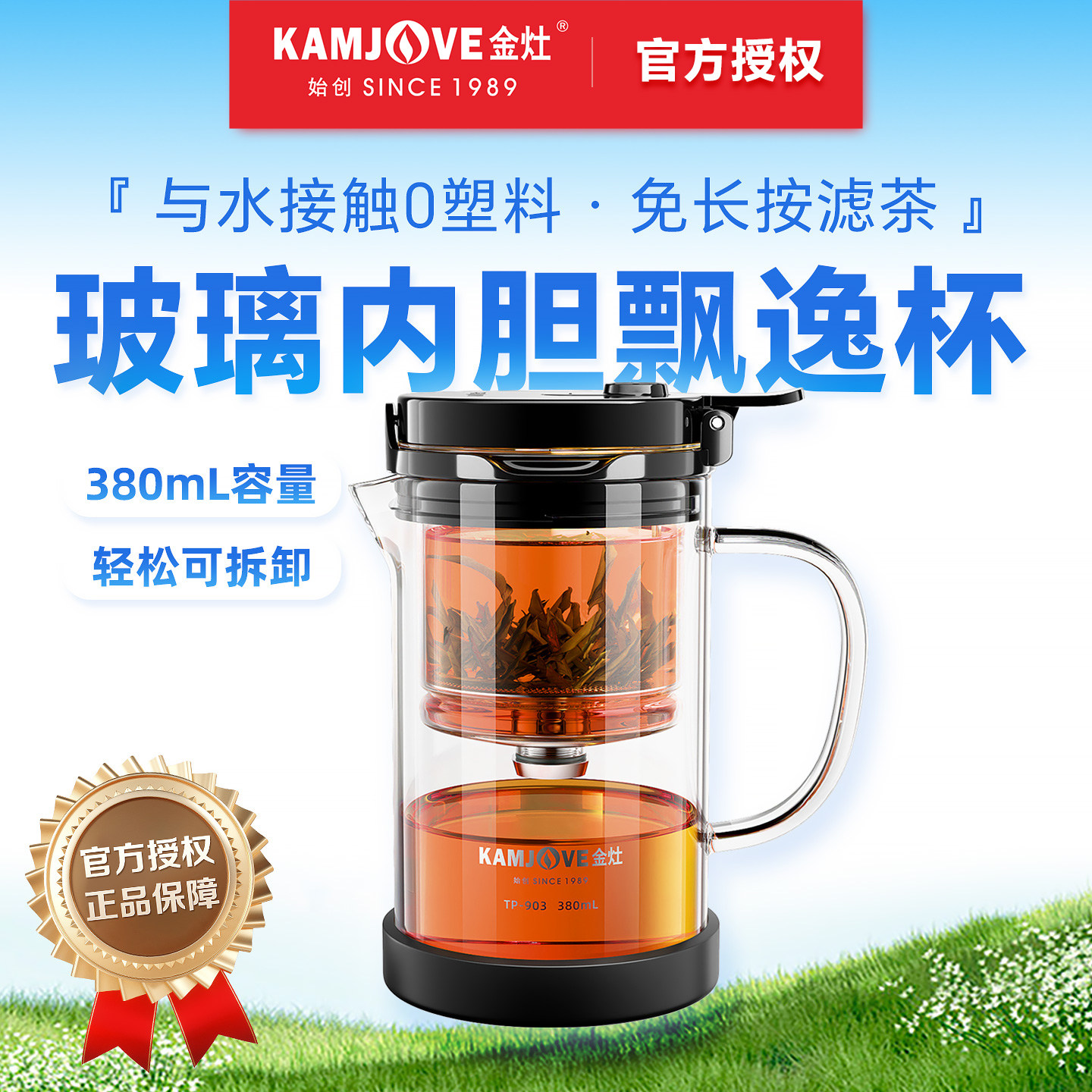 金灶玻璃内胆一键茶水分离飘逸杯
