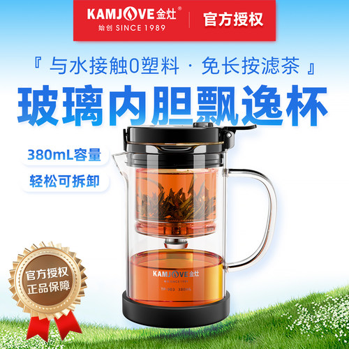 金灶玻璃内胆一键茶水分离飘逸杯