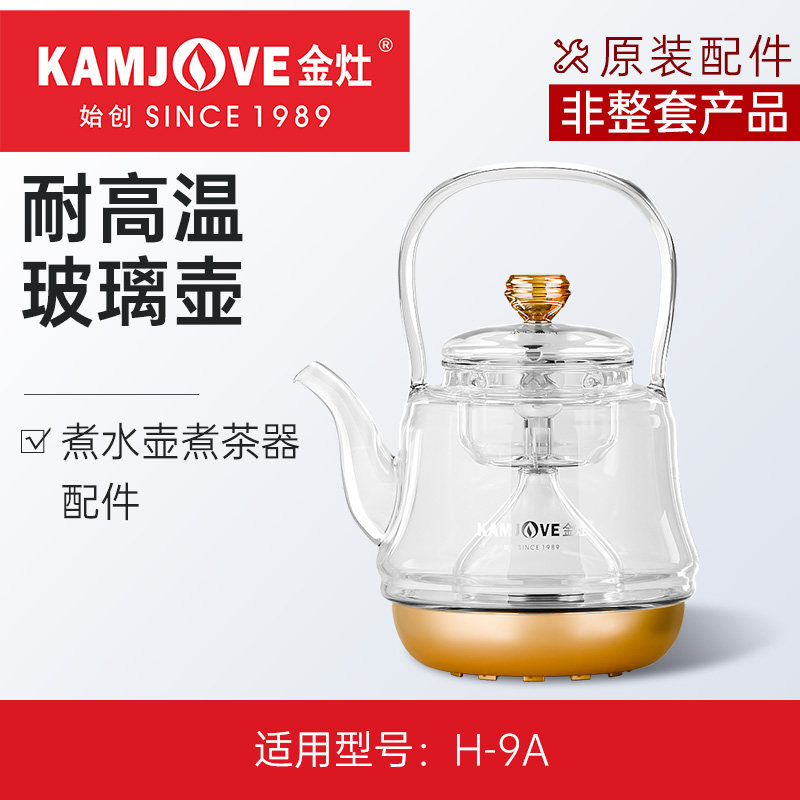 金灶H-9A烧水壶配件原装