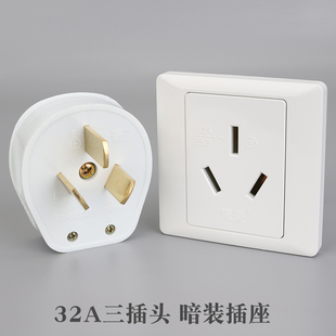 三孔插座插头32A安三脚86型柜机空调热水器插汽车充电大功率插座