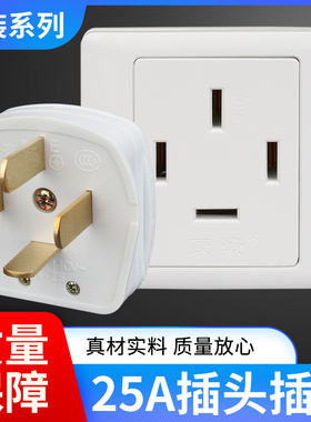 86型大功率空调插座440V三相四线四插头25A暗装四孔插头插座面板