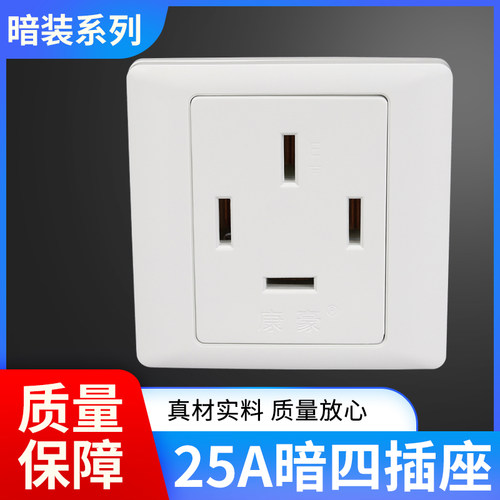 三相四线86型空调墙壁大功率插座