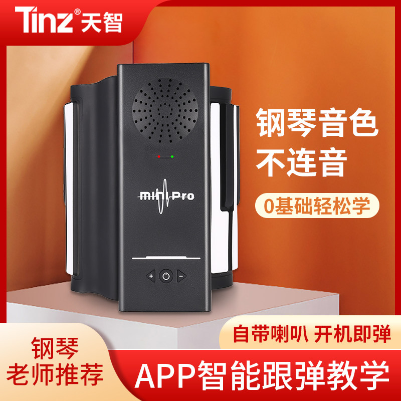 手卷钢琴蓝牙智能学琴音质手感好图片