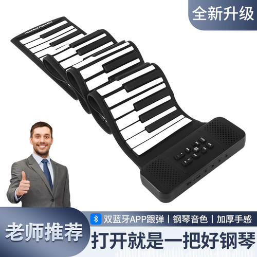 【全新升级】手卷钢琴钢琴音色