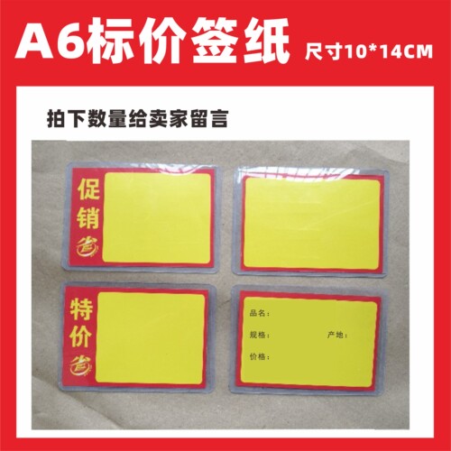 超市价格牌 生鲜标价签 水果店专用标价牌 标签纸 可擦广告纸