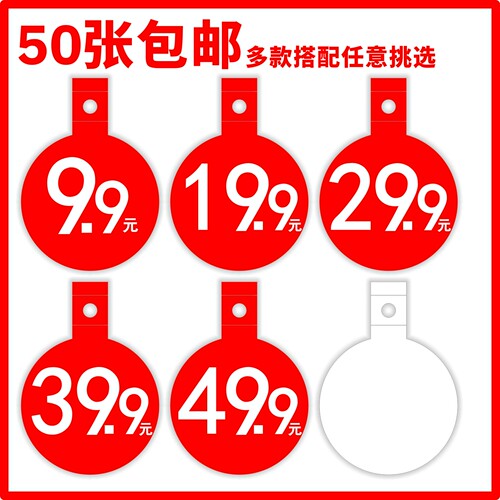 50张包邮价格牌折扣牌服装吊牌