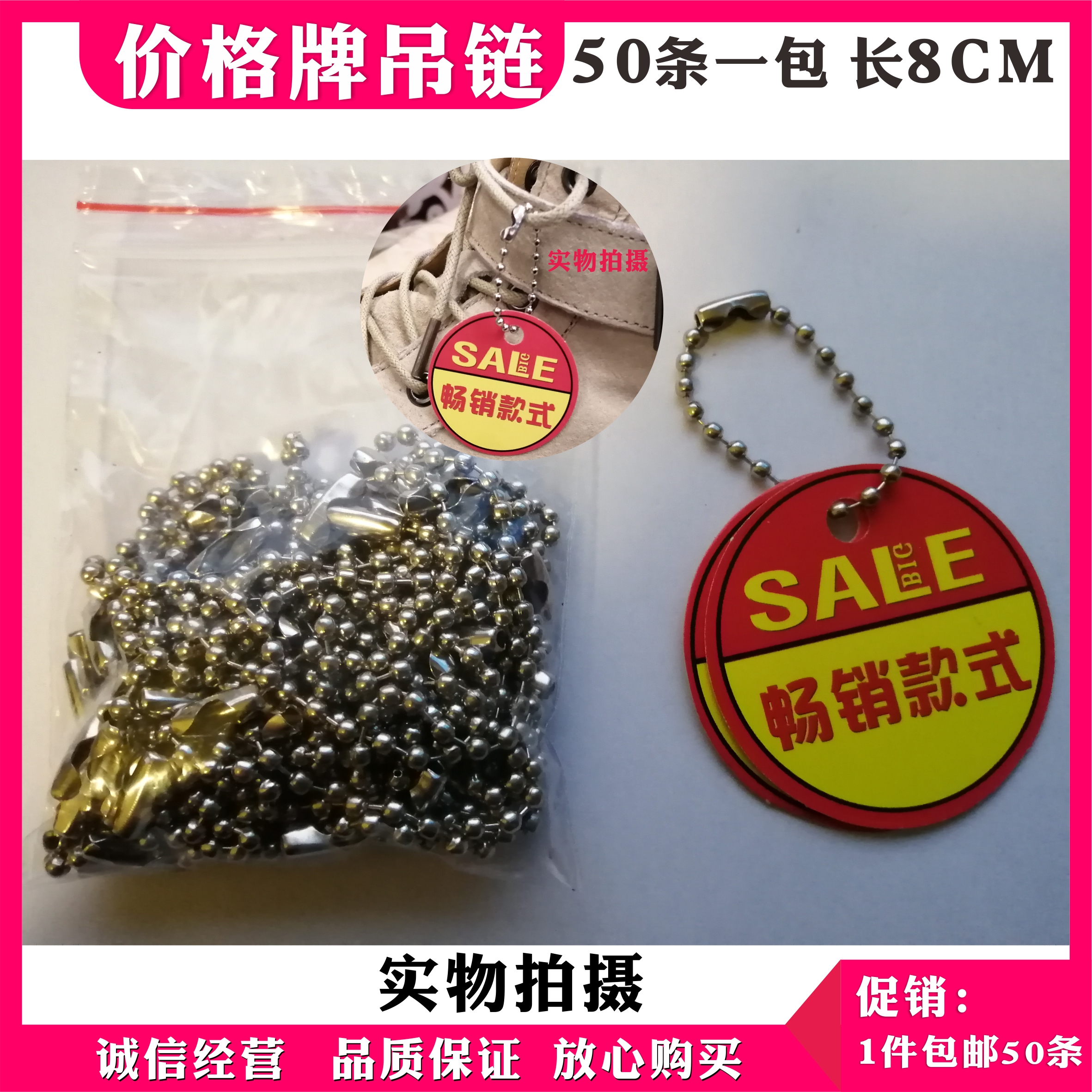 包邮促销服装鞋店折扣吊饰品配件铁质珠链粗细波珠链鞋子吊牌链条