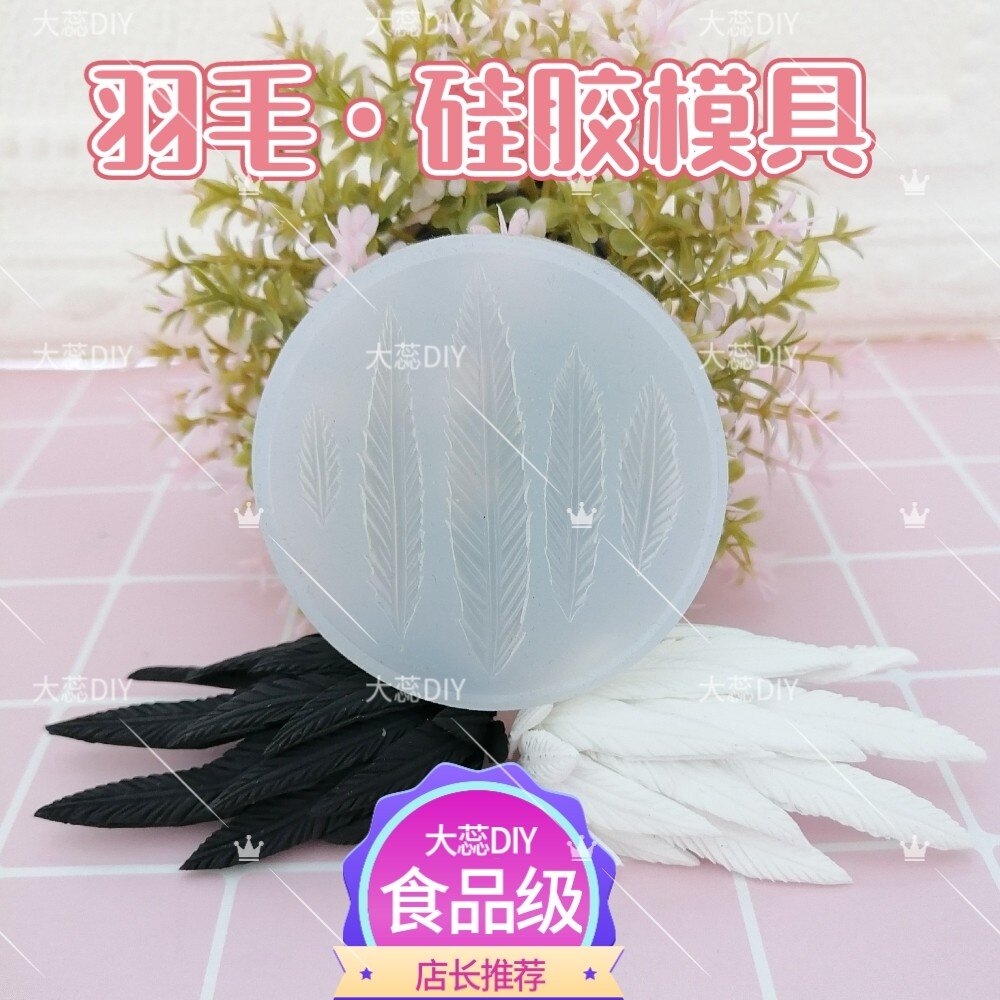 超轻粘土diy天使恶魔翅膀羽毛硅胶模具翻糖蛋糕装饰软陶手办翅膀