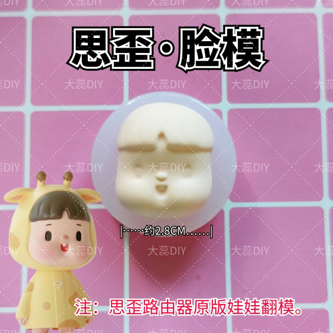 思歪盲盒脸模硅胶脸部模具超轻粘土石塑软陶树脂黏土手办DIY工具