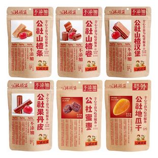 6袋包邮公社联盟山楂条山楂片山楂卷山楂汉堡果丹皮蜜枣地瓜干