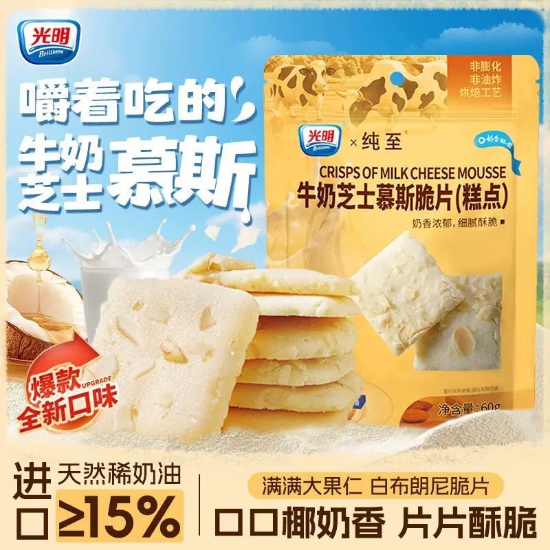 brilliant光明白布朗尼牛奶芝士慕斯脆片坚果芙薄脆饼干解馋零食
