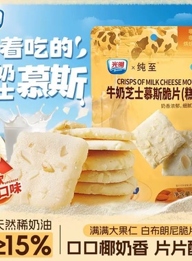 brilliant光明白布朗尼牛奶芝士慕斯脆片坚果芙薄脆饼干解馋零食