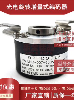 LHD-007-600A小森印刷机SUMTAK编码器光电编码器OPTCODE-300A
