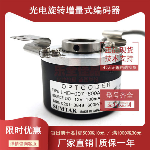 LHD-007-600A小森印刷机SUMTAK编码器光电编码器OPTCODE-300A