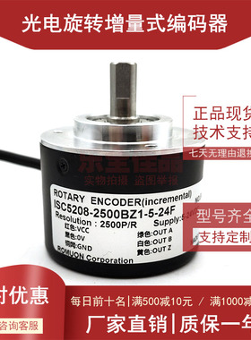 ISC5208-2500BZ1-5-24F自动化设备光电编码器ROTARY ENCDER