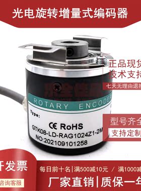 GTK08-LD-RAG1024Z1-2M全新增量式光电旋转编码器ROTARY ENCODER