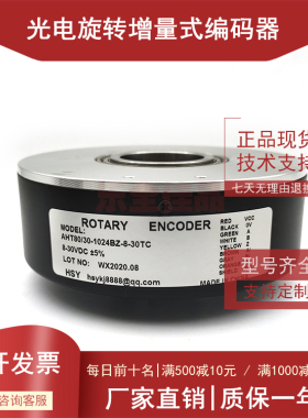 AHT80/30-1024BZ-8-30TC工业自动化控制内孔30mm光电编码器