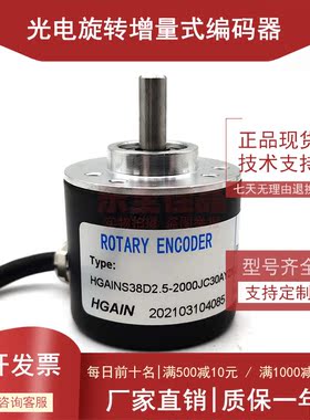 HGAINS38D2.5-2000JC30AYZN全新增量式光电编码器ROTARY ENCODER