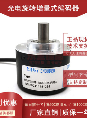 MS5210G-1000BM-P526自动化设备光电编码器ROTARY ENCDER