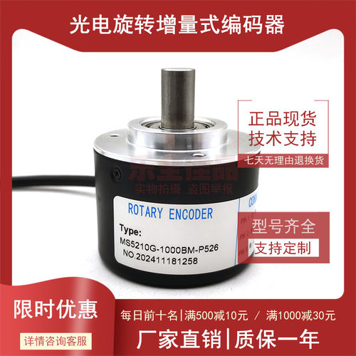 MS5210G-1000BM-P526自动化设备光电编码器ROTARY ENCDER