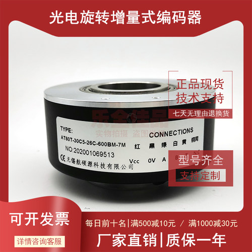 AT80T-30C5-26C-600BM-7M增量式光电编码器ROTARY ENCODER