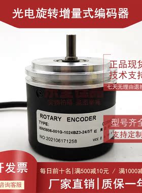 ISN5806-001G-1024BZ3-24/5T增量式光电旋转编码器ROTARY ENCODER