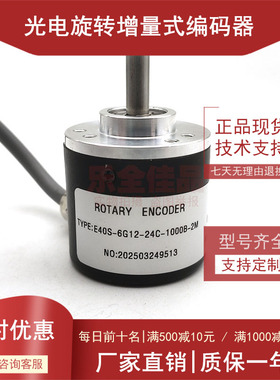 E40S-6G12-24C-1000B-2M自动化设备增量式实心轴光电编码器