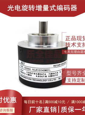 IEC004.10JR1024DM01L光电编码器脉冲数1024线ROTARY ENCODER