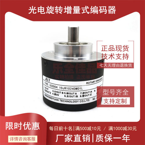 IEC004.10JR1024DM01L光电编码器脉冲数1024线ROTARY ENCODER