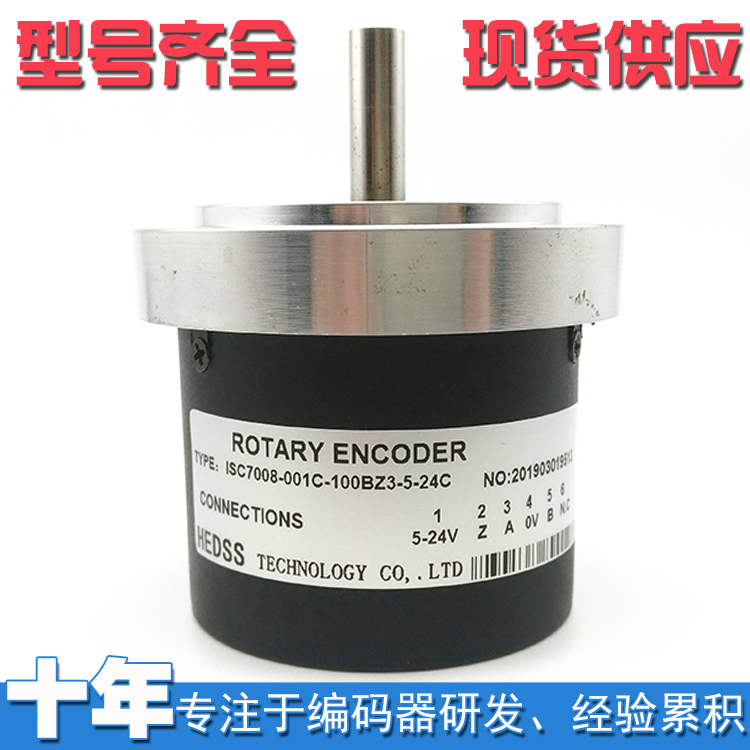 ISC7008-001C-100BZ3-5-24C工业自动化控制光电编码器8mm轴