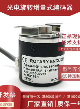 QJ40H-6-1024-6DTGR全新光电编码器空心轴内孔6mm脉冲1024PPR