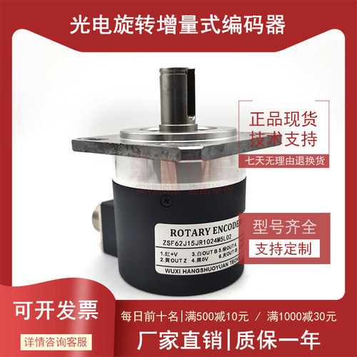 ZSF62J15JR1024M5L02全新增量式光电旋转编码器ROTARY ENCODER