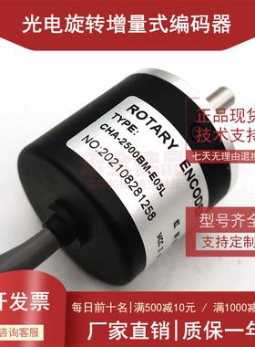 CHA-2500BM-E05L全新增量式光电旋转编码器ROTARY ENCODER
