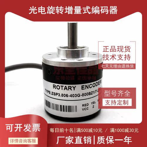 ZSP3806-403G-800BZ1/7-24C全新增量式光电编码器ROTARY ENCODER