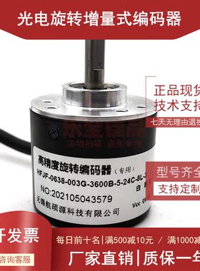 HFJF-0638-003G-3600B-5-24C-8L-3光电旋转编码器玻璃打胶机专用