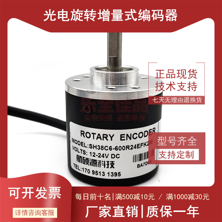 SH38C6-600R24EFK2M全新增量式光电旋转编码器ROTARY ENCODER