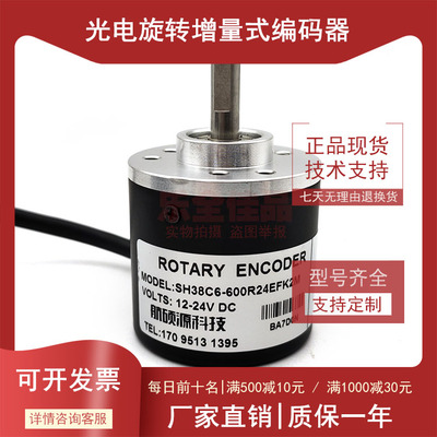 SH38C6-600R24EFK2M全新增量式光电旋转编码器ROTARY ENCODER