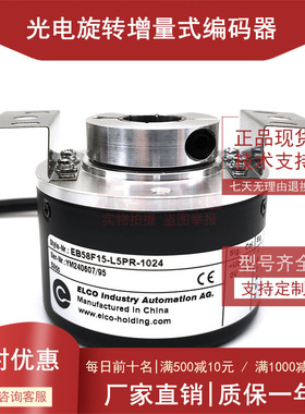 EB58F15-L5PR-1024全新增量式光电旋转编码器ROTARY ENCODER