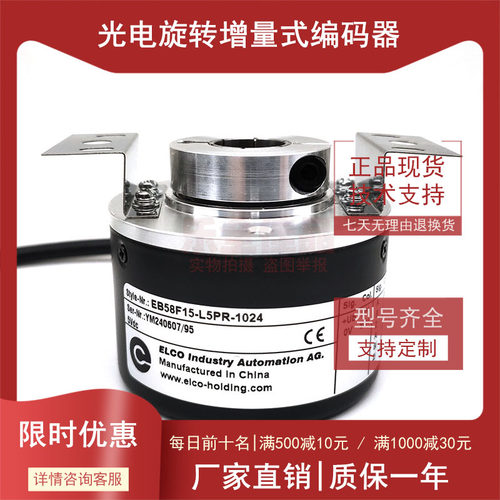 EB58F15-L5PR-1024全新增量式光电旋转编码器ROTARY ENCODER