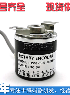 HS08K38G-1024BH-L工业自动化控制光临脉冲数1024线内孔8mm