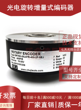 DRTM3-20L67R-400-2F-SEJ快速提升门专用光电旋转编码器质保一年