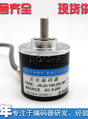 JRJD-100-G5-26F工业自动化光电编码器ROTARY ENCODER