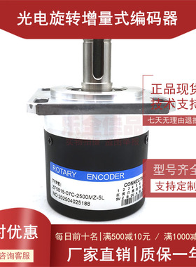 ZF5815-07C-2500MZ-5L增量式自动化设备光电编码器ROTARY ENCDER