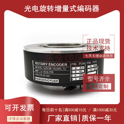 SZN38-1024RL-5J全新增量式光电旋转编码器ROTARY ENCODER