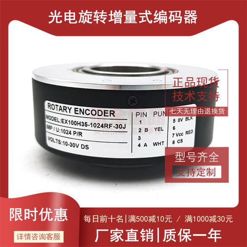 EX100H35-1024RF-30J自动化设备光电编码器ROTARY ENCDER
