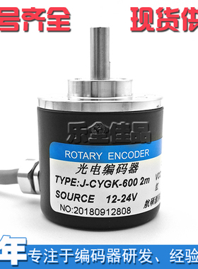 J-CYGK-600 2m旋转增量式编码器压瓦机专用编码器600脉冲质保一年