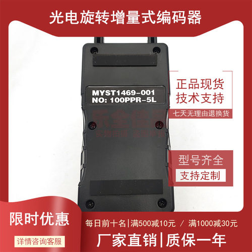 MYST1469-100PPR-5L手摇脉冲编码器  电子手轮 手持脉冲发生器