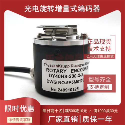 DY40H8-200-2-2全新电梯门机编码器-256-360-500-600-1000-1024