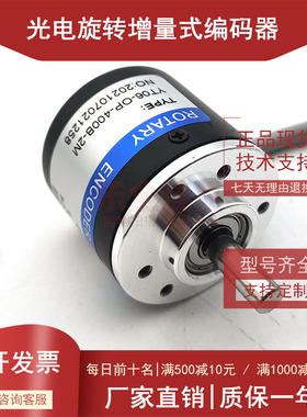 YT06-OP-400B-2M全新增量式光电旋转编码器ROTARY ENCODER